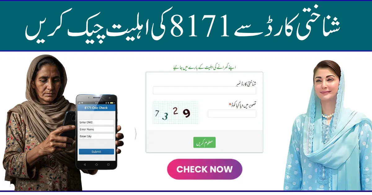 8171 CNIC Check Online
