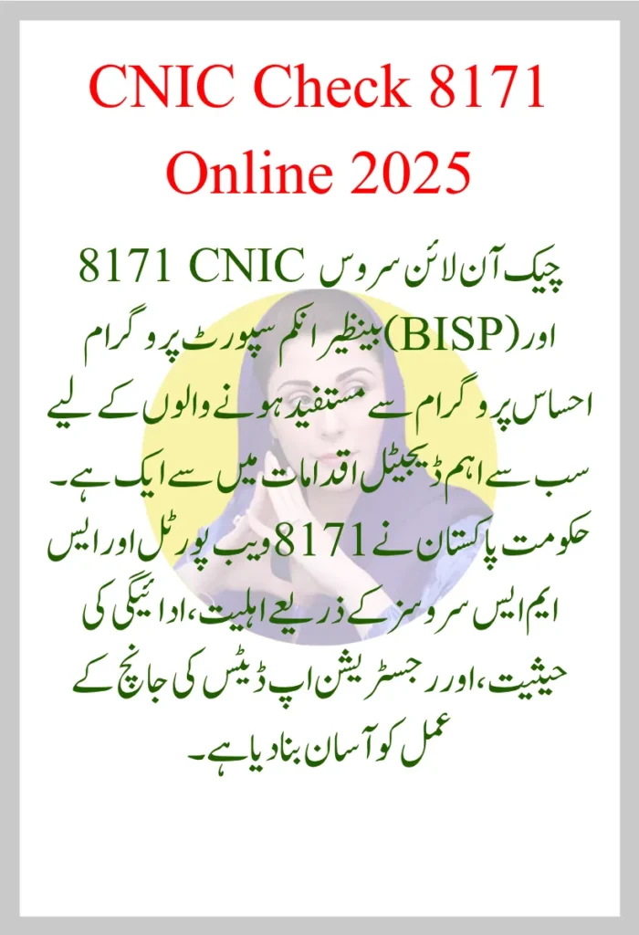 8171 CNIC Check Online