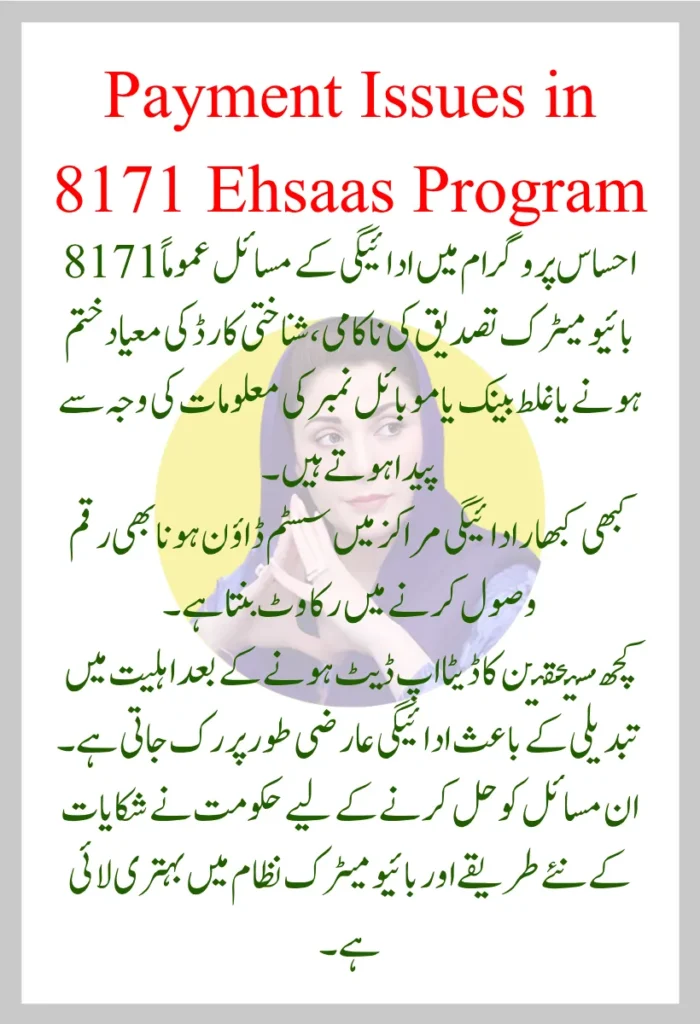 8171 Ehsaas Program Payment Issues