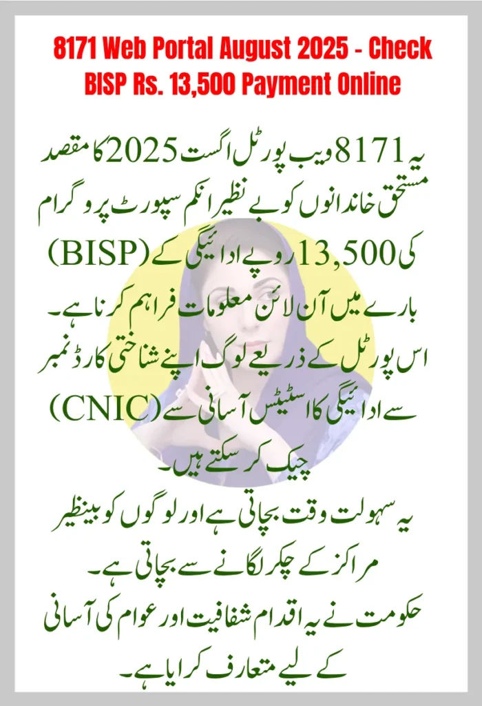 8171 Web Portal August 2025 – Check BISP Rs. 13,500 Payment Online