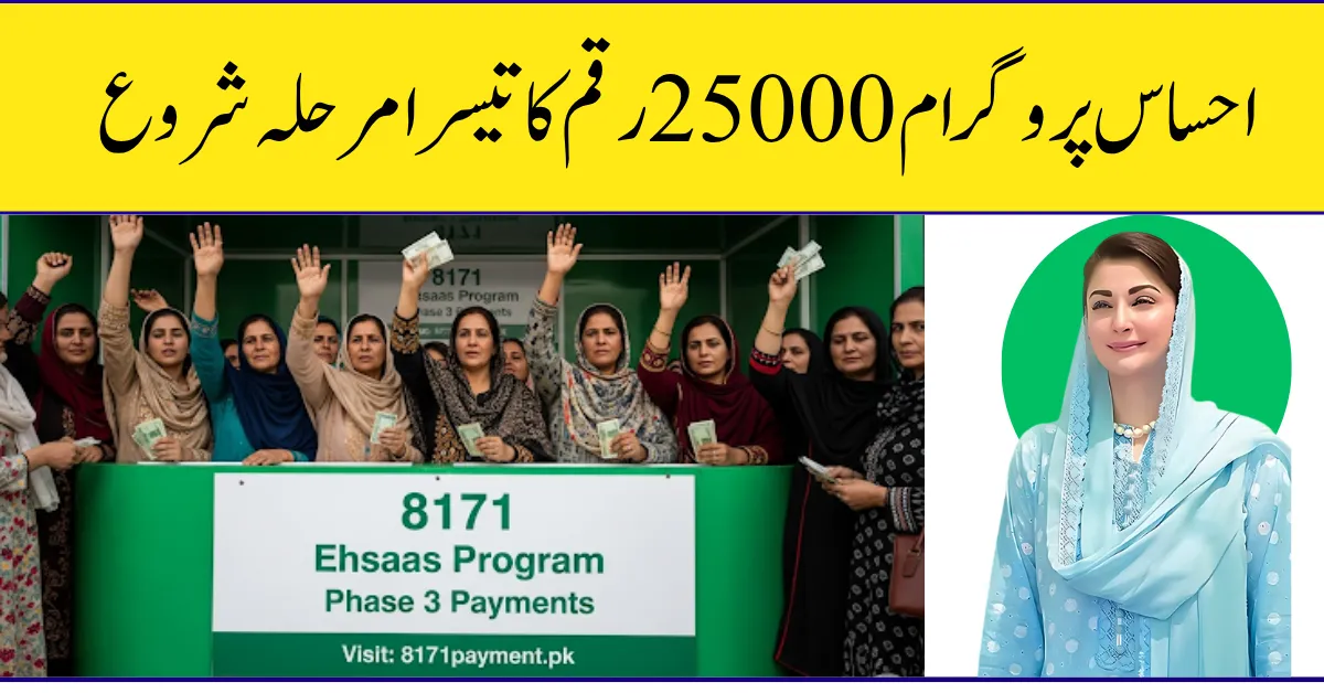 8171 Ehsaas Program Phase 3 Payments