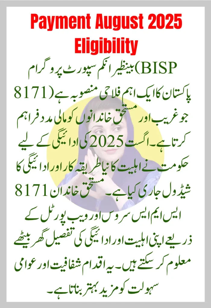 BISP 8171 Payment August 2025 Eligibility