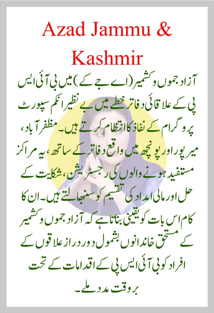 BISP Regional Offices – Azad Jammu & Kashmir
BISP Regional Offices – Azad Jammu & Kashmir