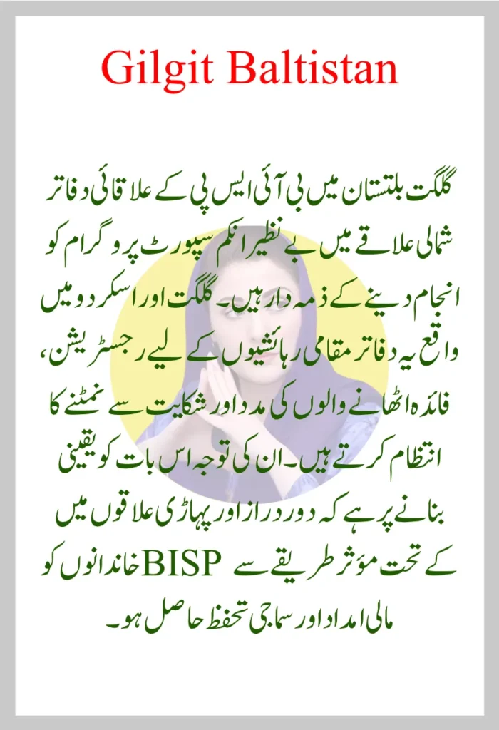 BISP Regional Offices – Gilgit Baltistan
BISP Regional Offices – Gilgit Baltistan