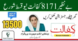 Benazir 8171 Kafalat New Qist Rs. 13,500