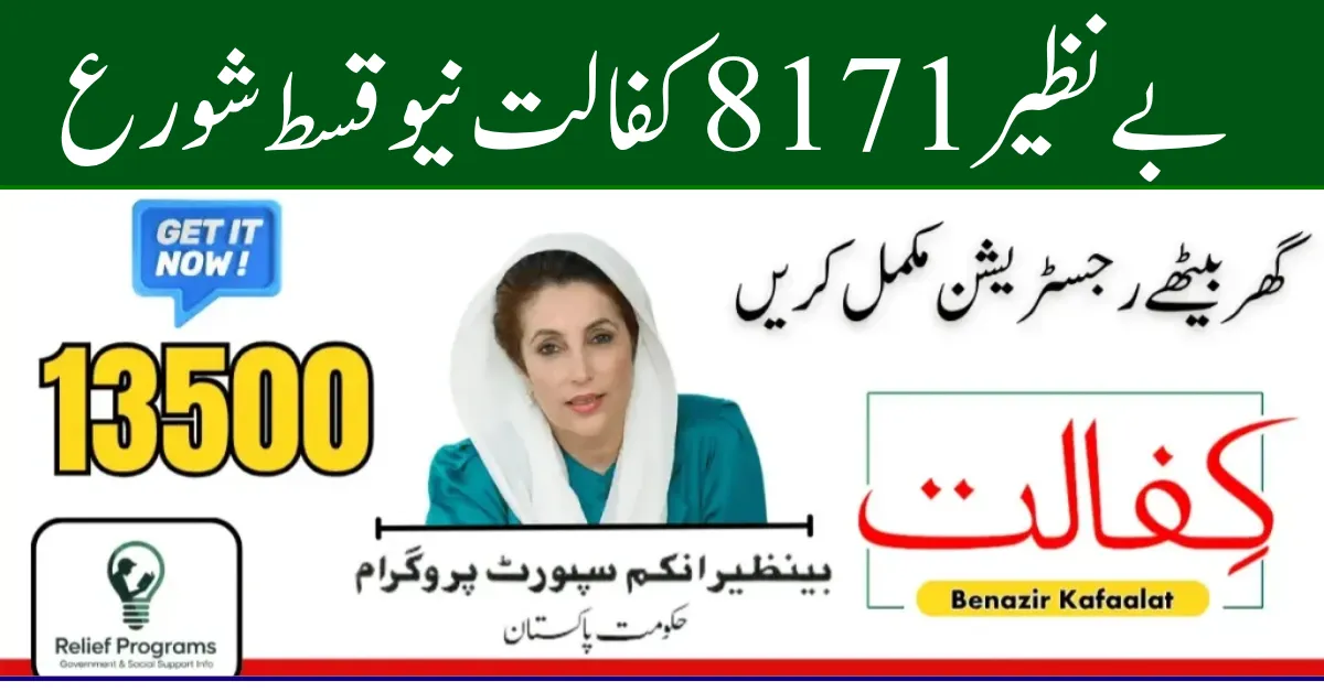 Benazir 8171 Kafalat New Qist Rs. 13,500