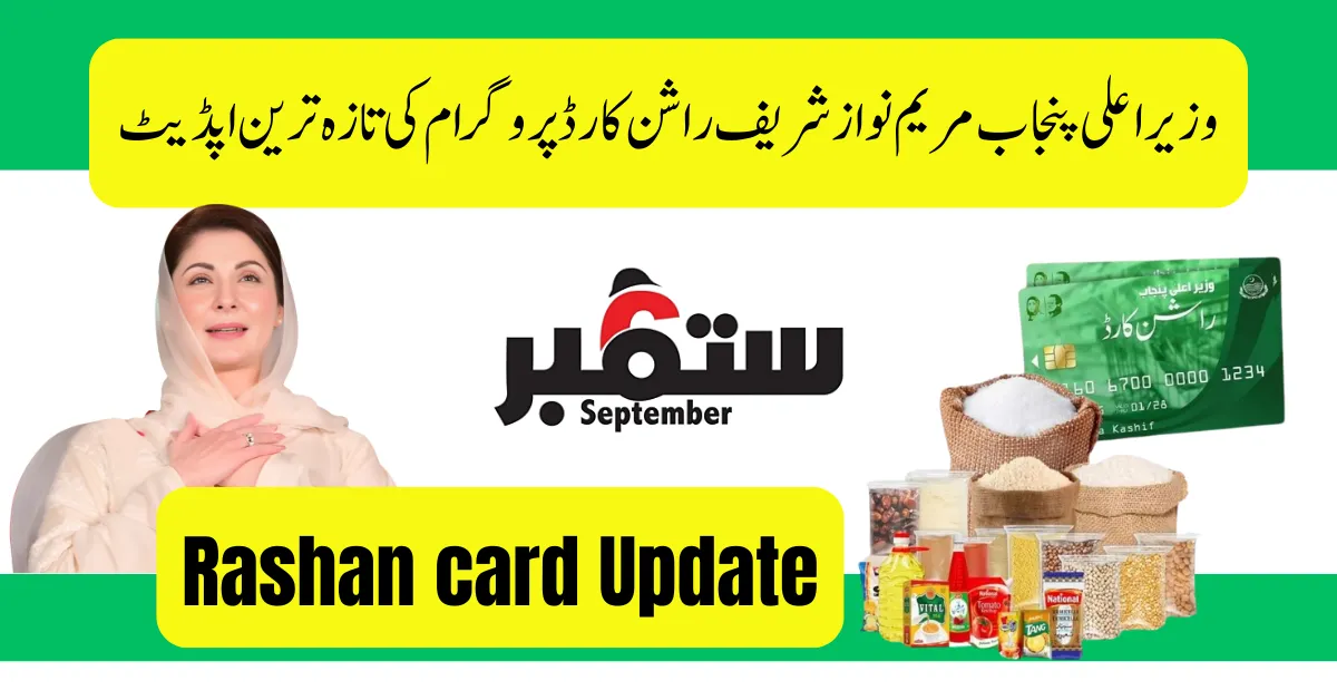 CM Punjab Rashan Card Scheme 2025 – September Update