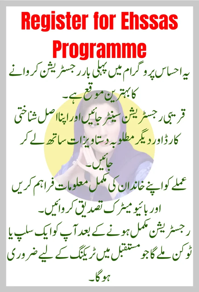 Ehsaas August 2025 Registration