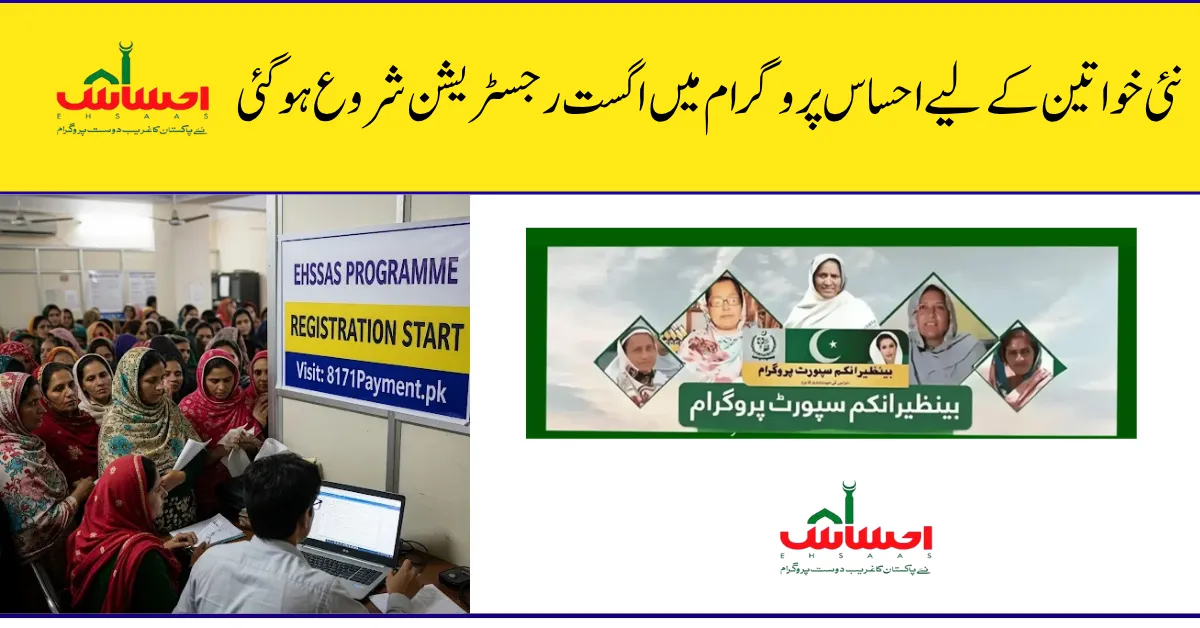 Ehsaas August 2025 Registration for New Women Beneficiaries