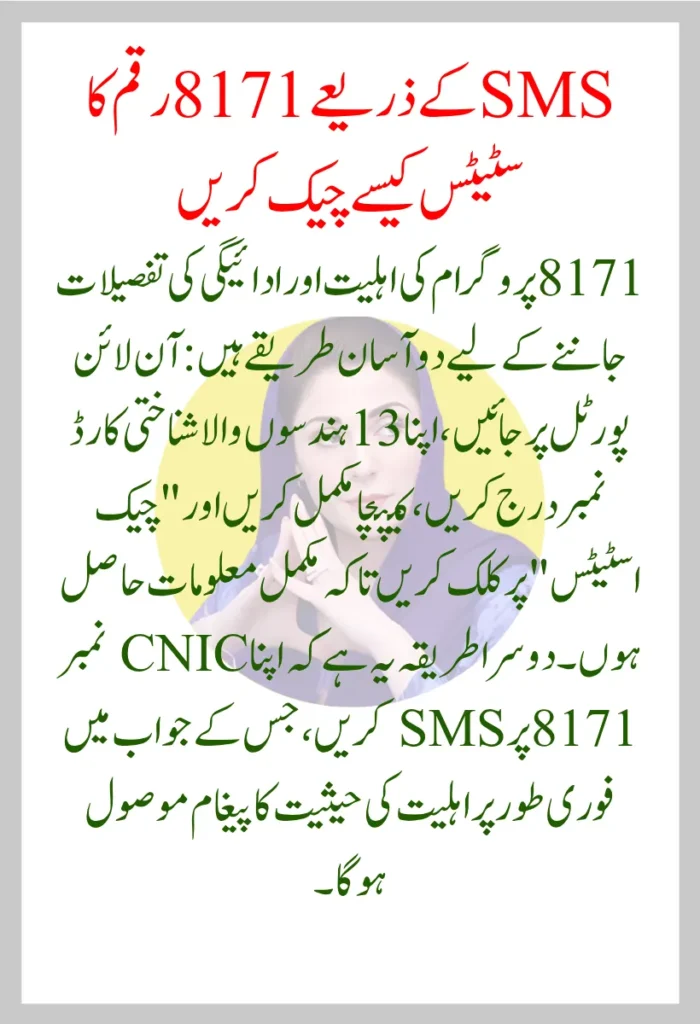 How to Check 8171 Payment Status (Online & SMS)