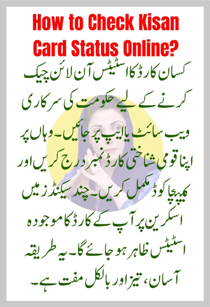 How to Check Kisan Card Status Online?