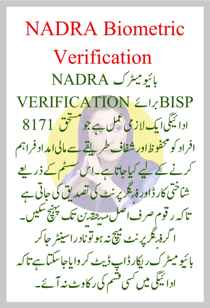 NADRA Biometric Verification for BISP 8171 Payment
