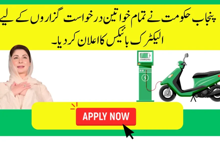 Punjab Govt Announces Electric Bikes for All Female Applicants