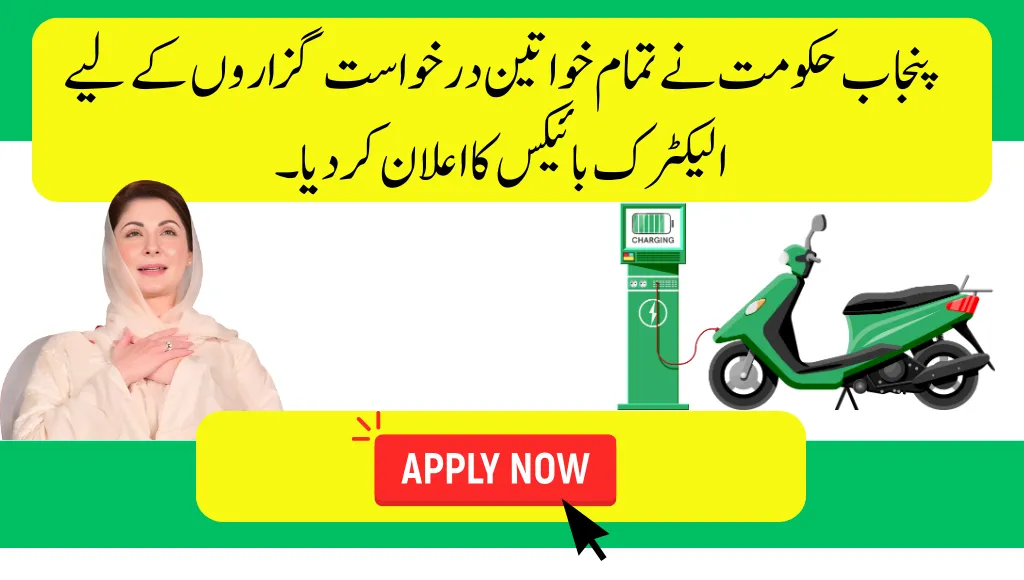 Punjab Govt Announces Electric Bikes for All Female Applicants