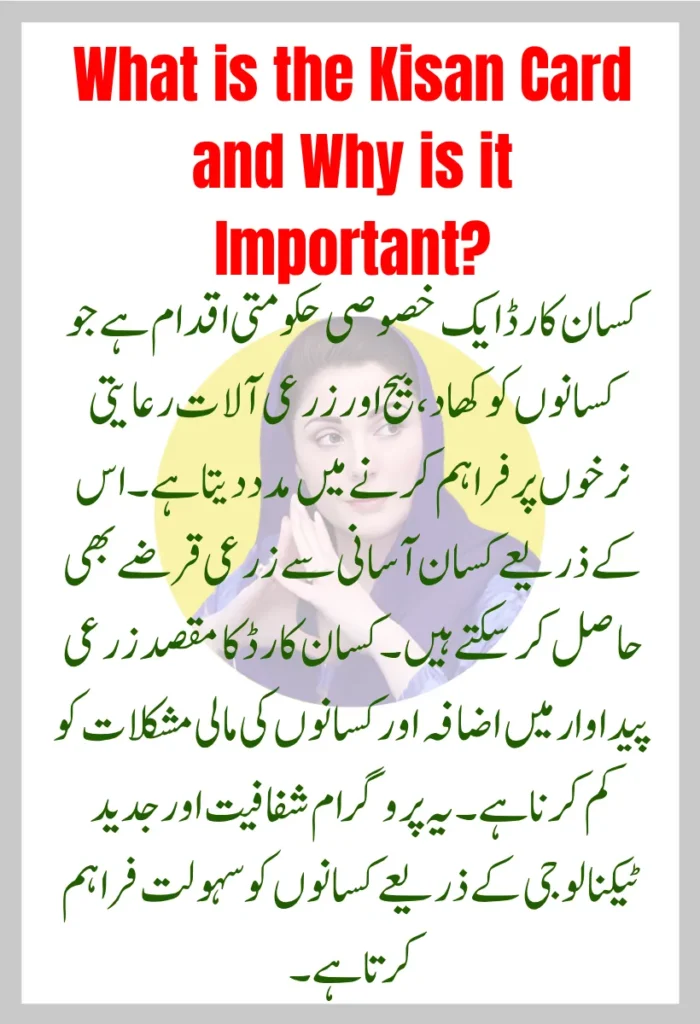 What is the Kisan Card and Why is it Important?